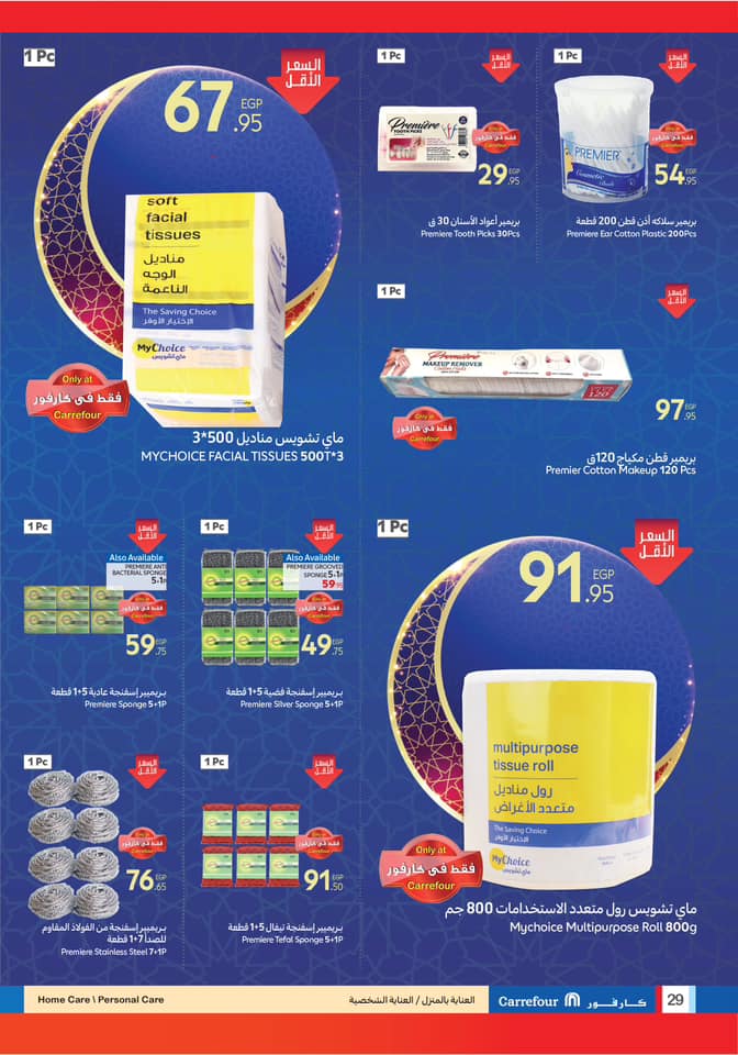 carrefour offers from 25feb to 4mar 2025 عروض كارفور من 25 فبراير حتى 4 مارس 2025 صفحة رقم 27